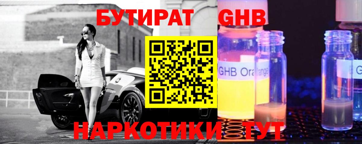Бутират оксибутират Стрежевой