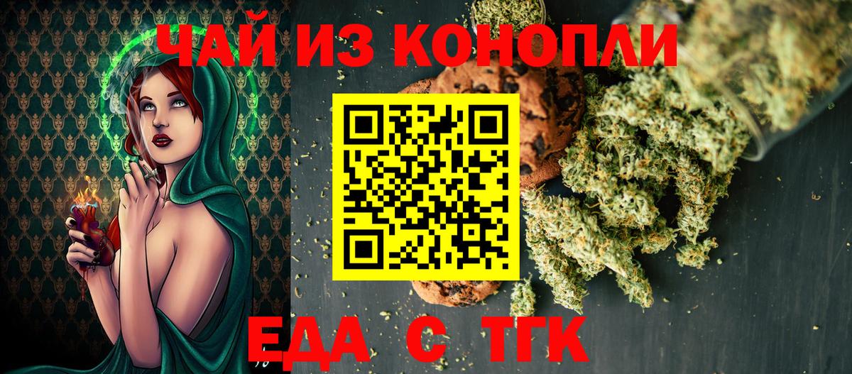 Печенье с ТГК марихуана  Вход с VPN  Стрежевой 