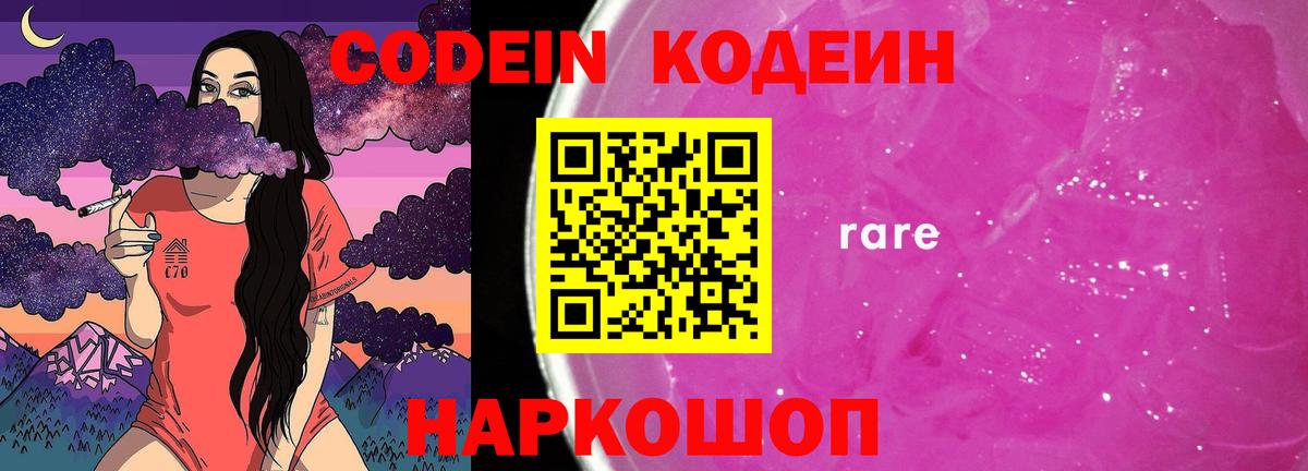 Кодеиновый сироп Lean Purple Drank Стрежевой