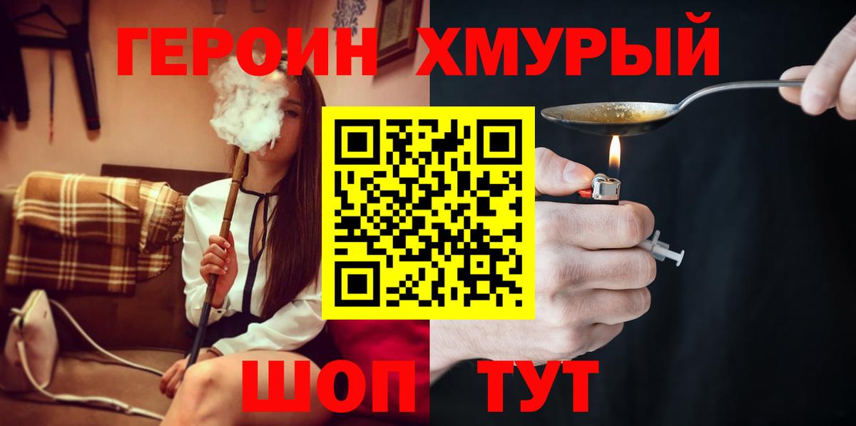 ГЕРОИН  Героин хмурый  Вход с VPN  Стрежевой 